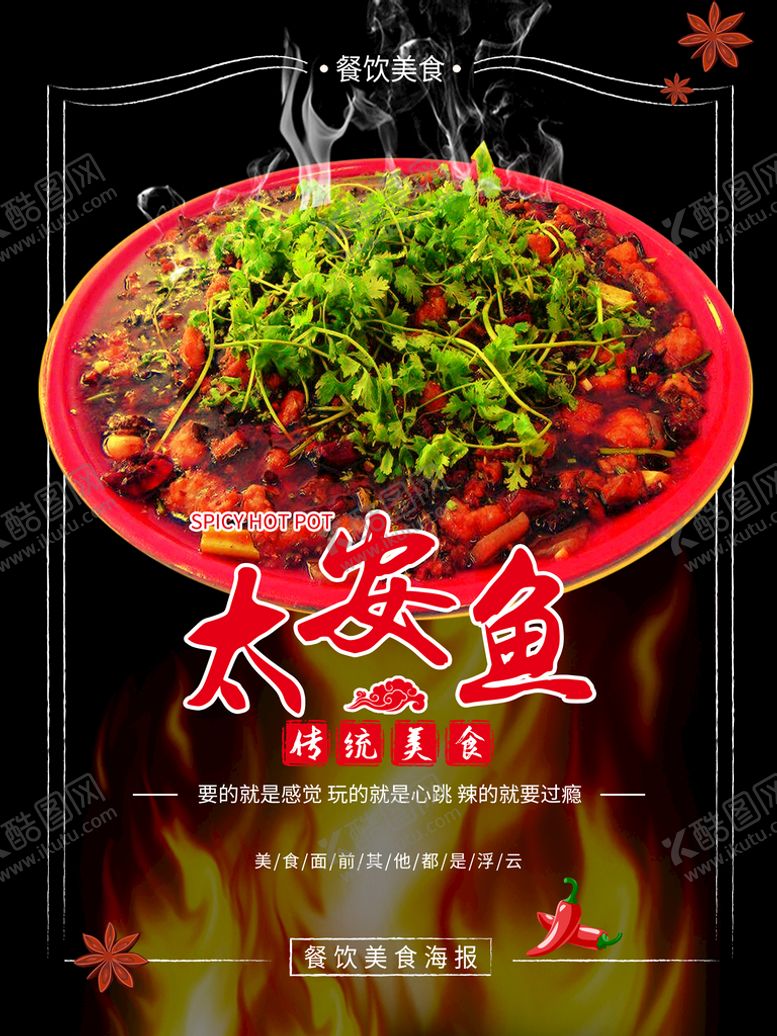 编号：57284309240452068325【酷图网】源文件下载-太安鱼