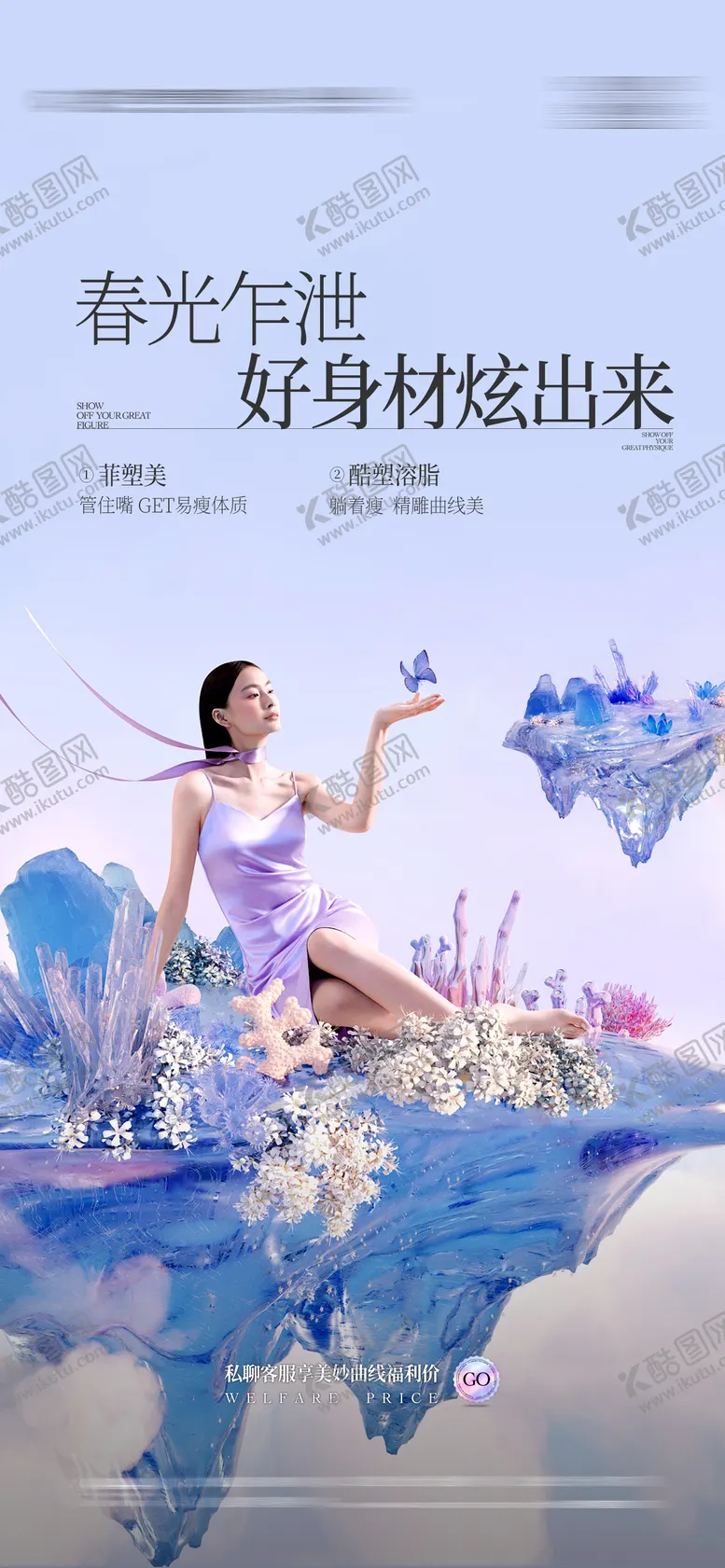 编号：49583307021511024319【酷图网】源文件下载-吸脂宣发朋友圈