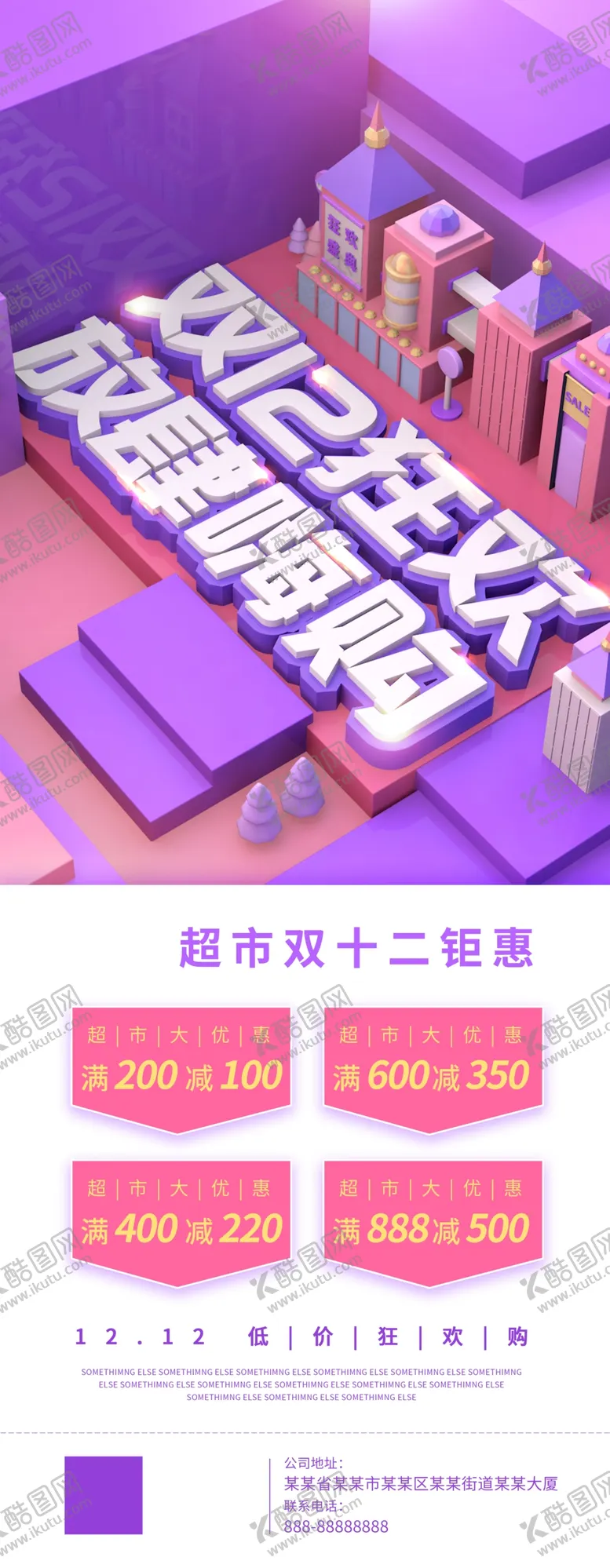 编号：51089301272151217437【酷图网】源文件下载-双12狂欢展架