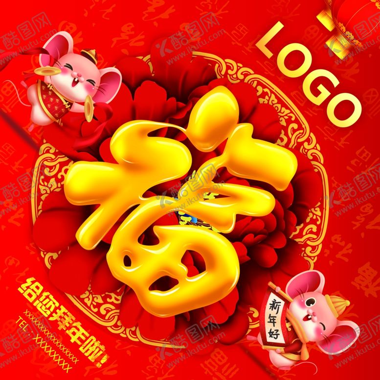 编号：30906010190104544863【酷图网】源文件下载-2020年福字