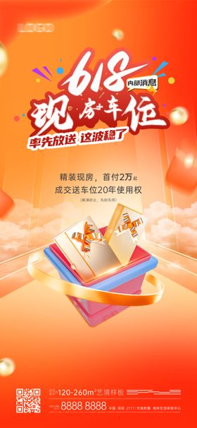 带客渠道热销海报