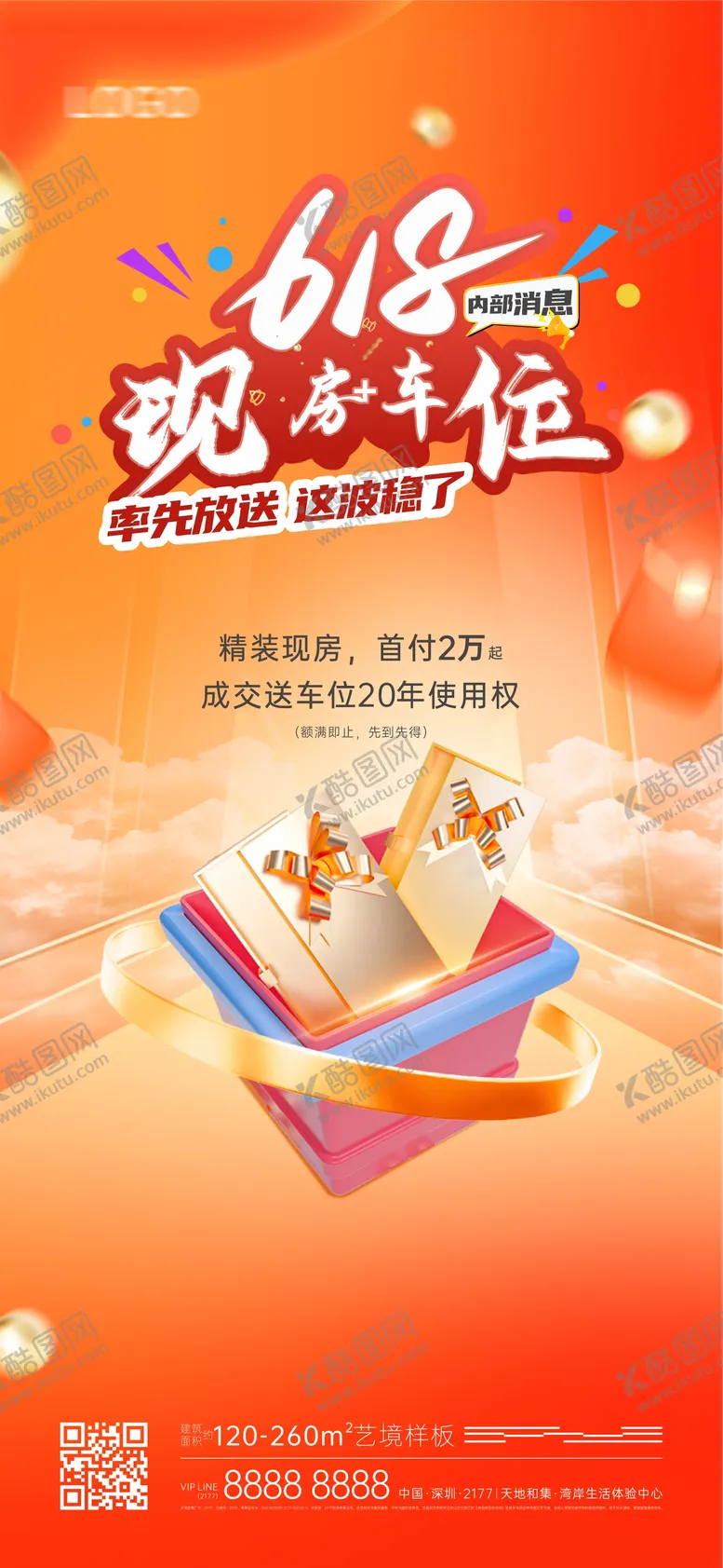 编号：58209206160323155835【酷图网】源文件下载-618渠道热销