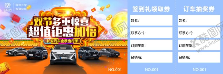 编号：98451806150012099102【酷图网】源文件下载-抽奖券