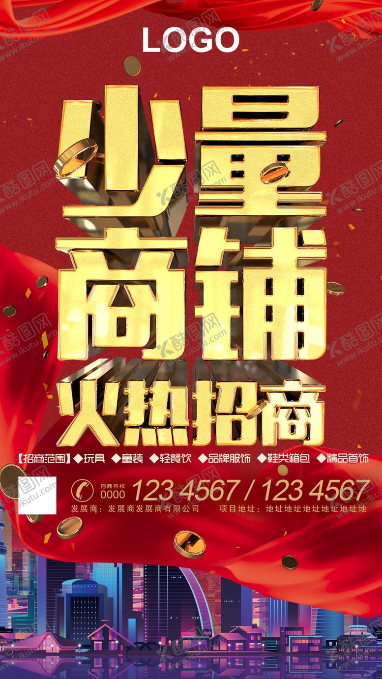 编号：39154210270015487655【酷图网】源文件下载-商铺招商