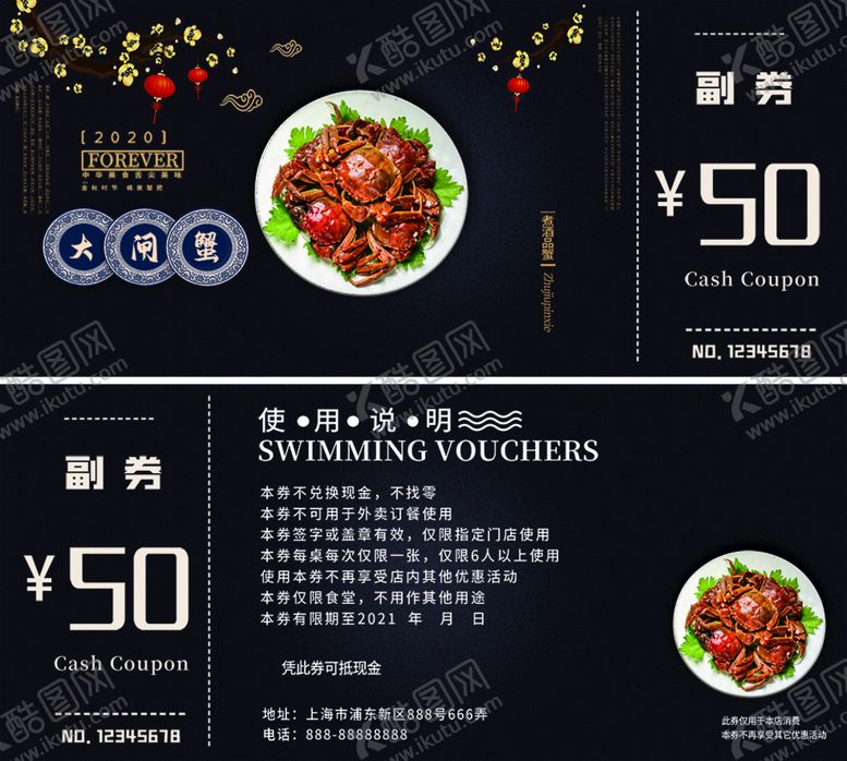 编号：09124309220547102049【酷图网】源文件下载-大闸蟹券  