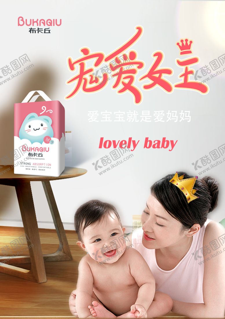 编号：74701410061945314590【酷图网】源文件下载-宠爱女王海报设计