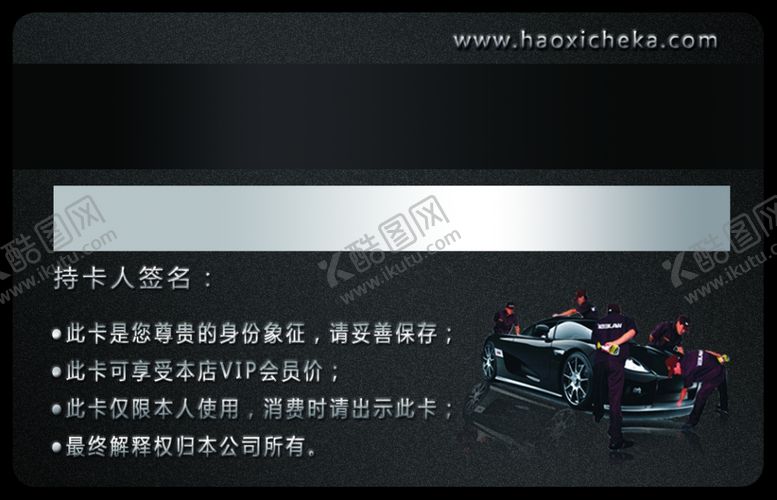 编号：60650710162105069003【酷图网】源文件下载-洗车VIP卡