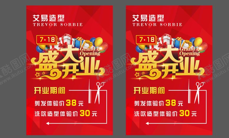 编号：29760502032233413106【酷图网】源文件下载-理发造型盛大开业
