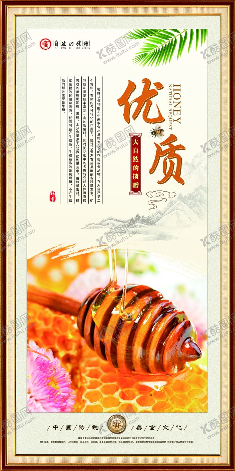 编号：92560709290403210431【酷图网】源文件下载-蜂蜜