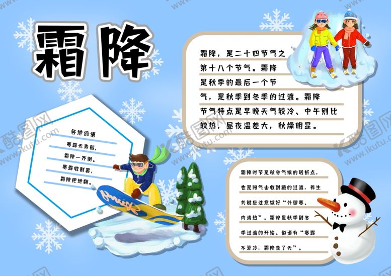编号：61509807081030362932【酷图网】源文件下载-霜降
