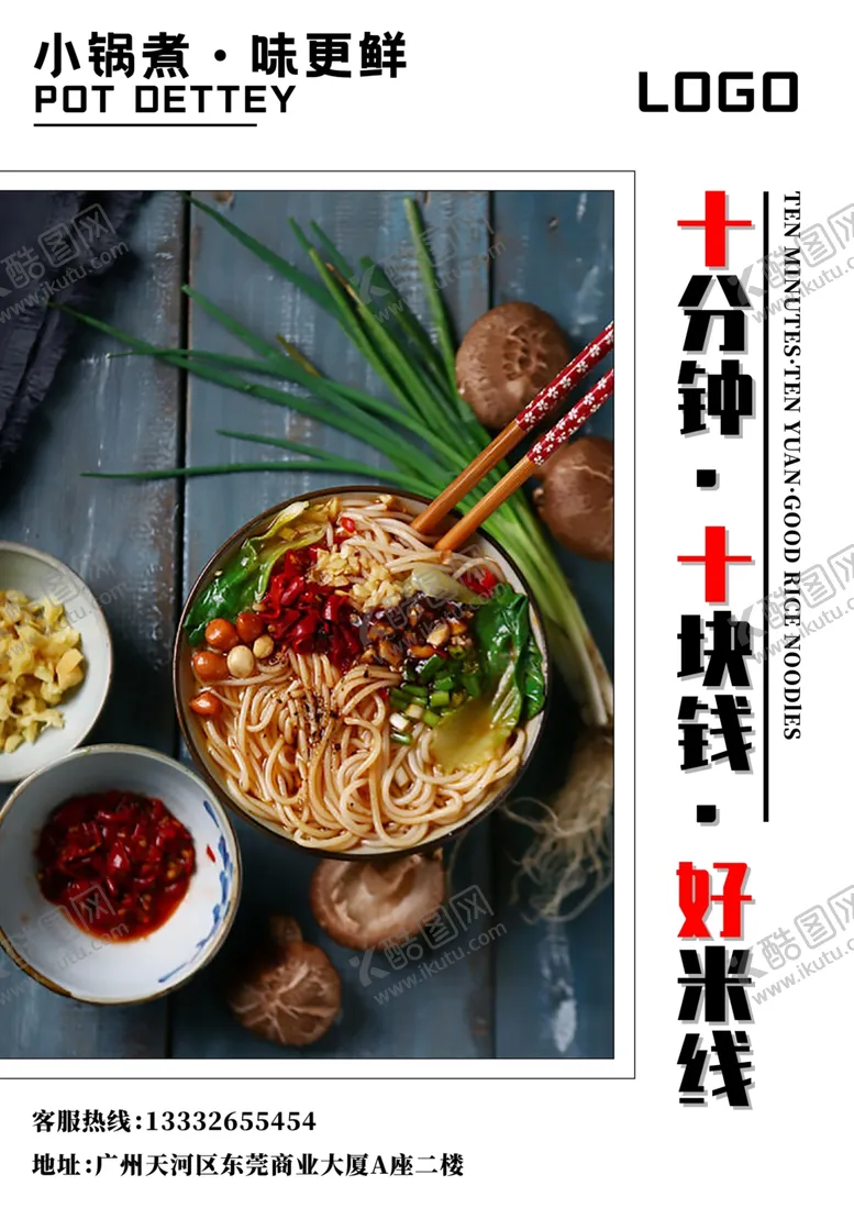 编号：69766006290210303127【酷图网】源文件下载-米线