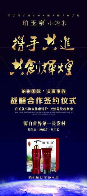 珀玉泉小淘米展架