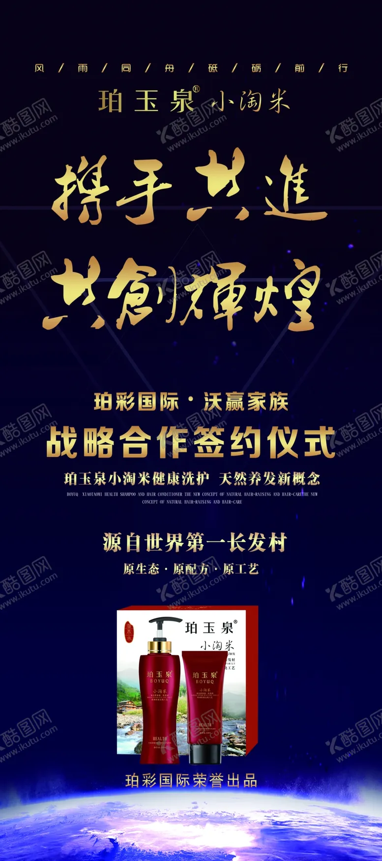 编号：23411405032347274231【酷图网】源文件下载-珀玉泉小淘米展架