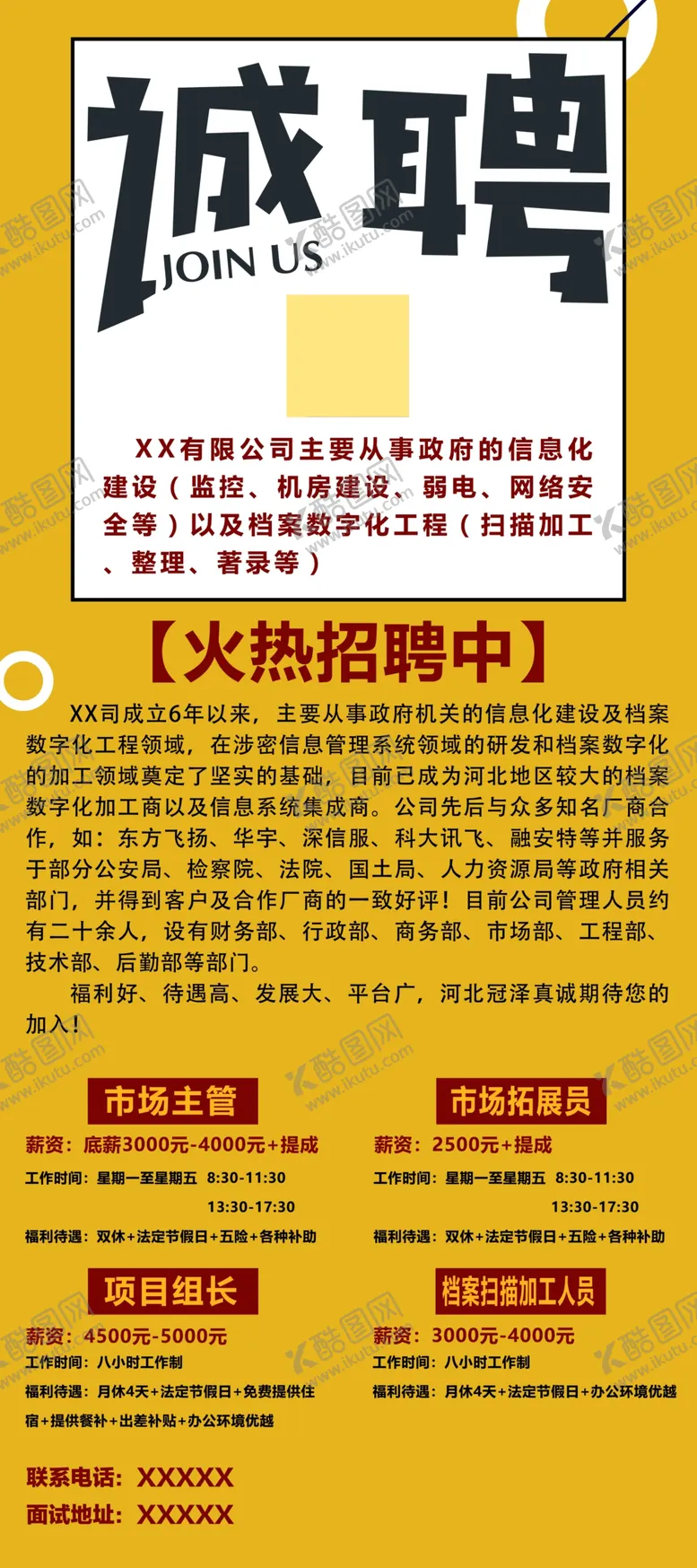 编号：76859010021533352794【酷图网】源文件下载-诚聘展架