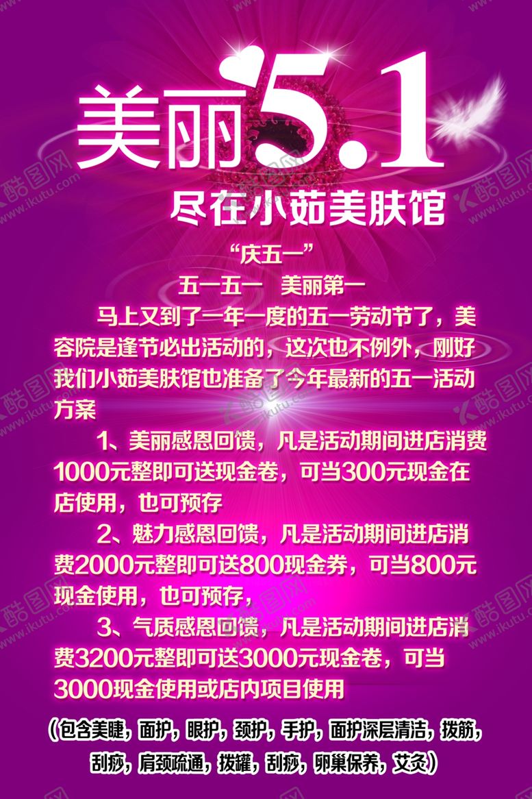编号：56089206262329151287【酷图网】源文件下载-美甲美睫海报