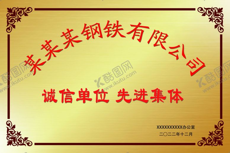 编号：81902705112230204228【酷图网】源文件下载-公司企业铜牌模板