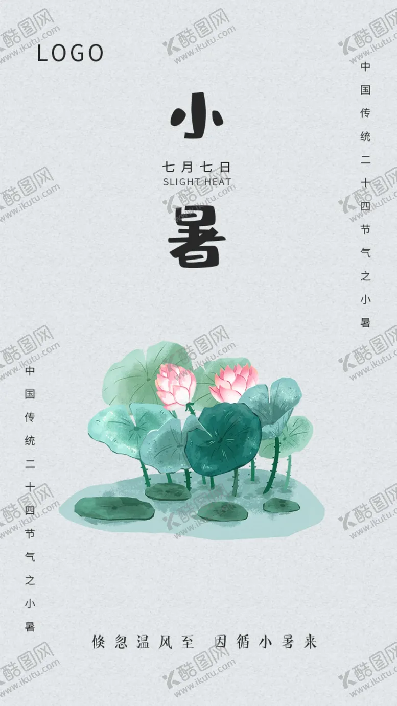 编号：29814509162233021726【酷图网】源文件下载-节气海报