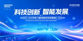 科技创新智能发展背景图