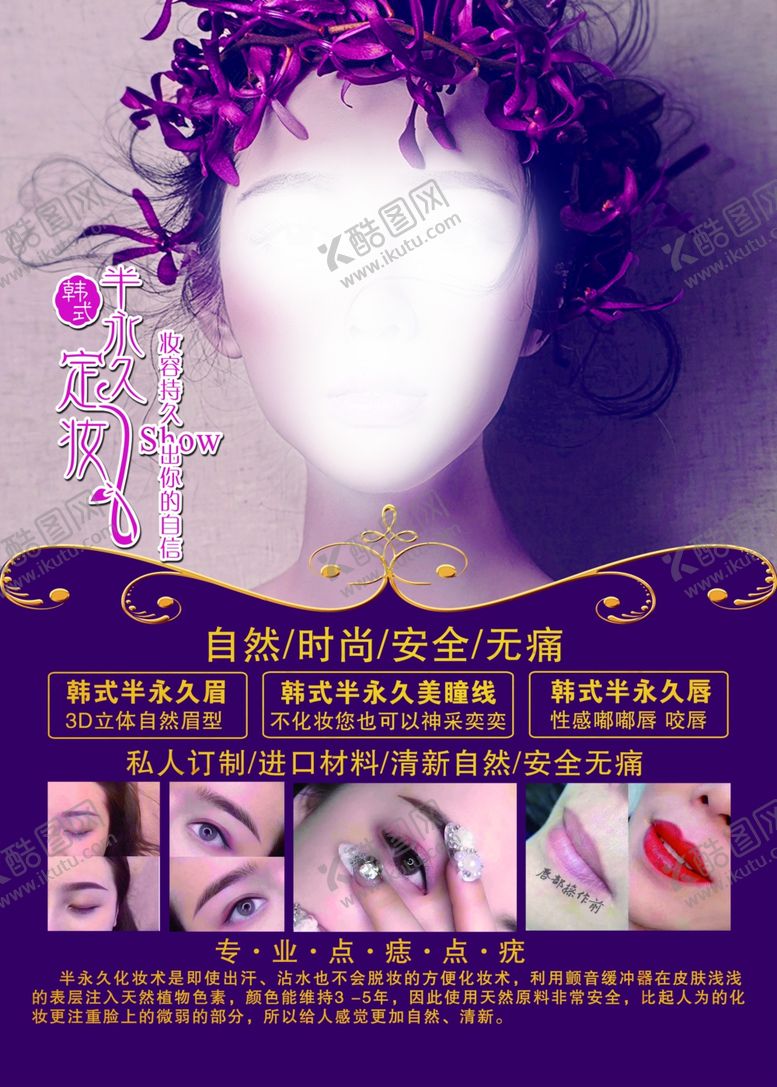 编号：56669110041912279585【酷图网】源文件下载-韩式半永久