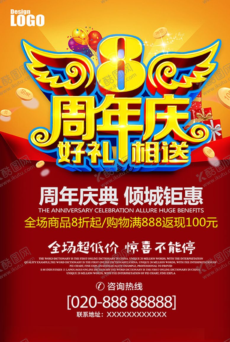 编号：48562710302117522747【酷图网】源文件下载-周年庆