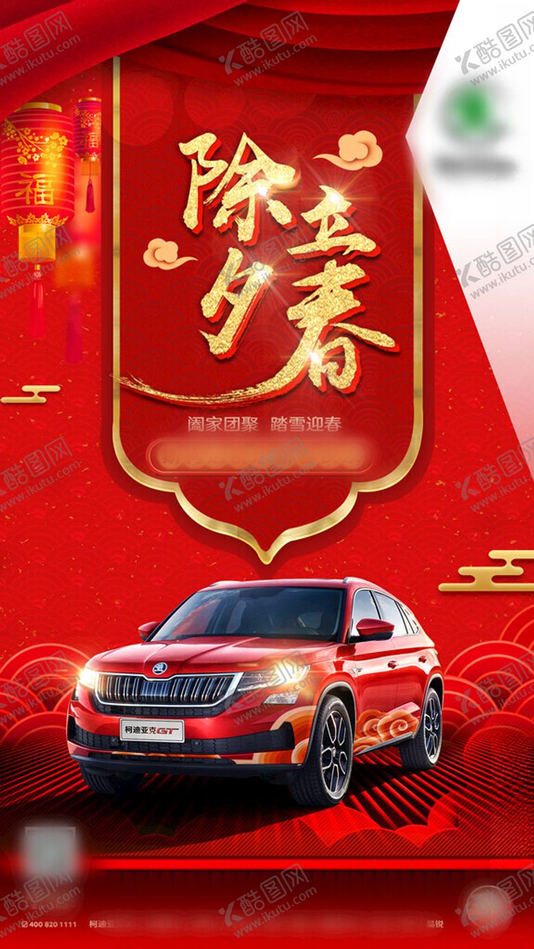 编号：32474611171554526612【酷图网】源文件下载-新春红色贺岁海报