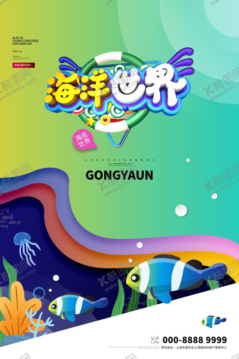 编号：76636009282031112081【酷图网】源文件下载-海洋公园