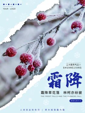 霜降问侯宣传广告朋友圈问侯问候广告