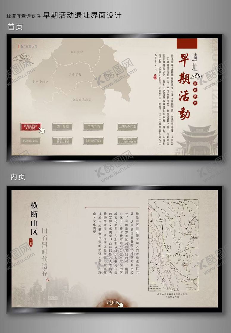 编号：30302211131035224670【酷图网】源文件下载-早期活动国风新中式多媒体UI界面设计