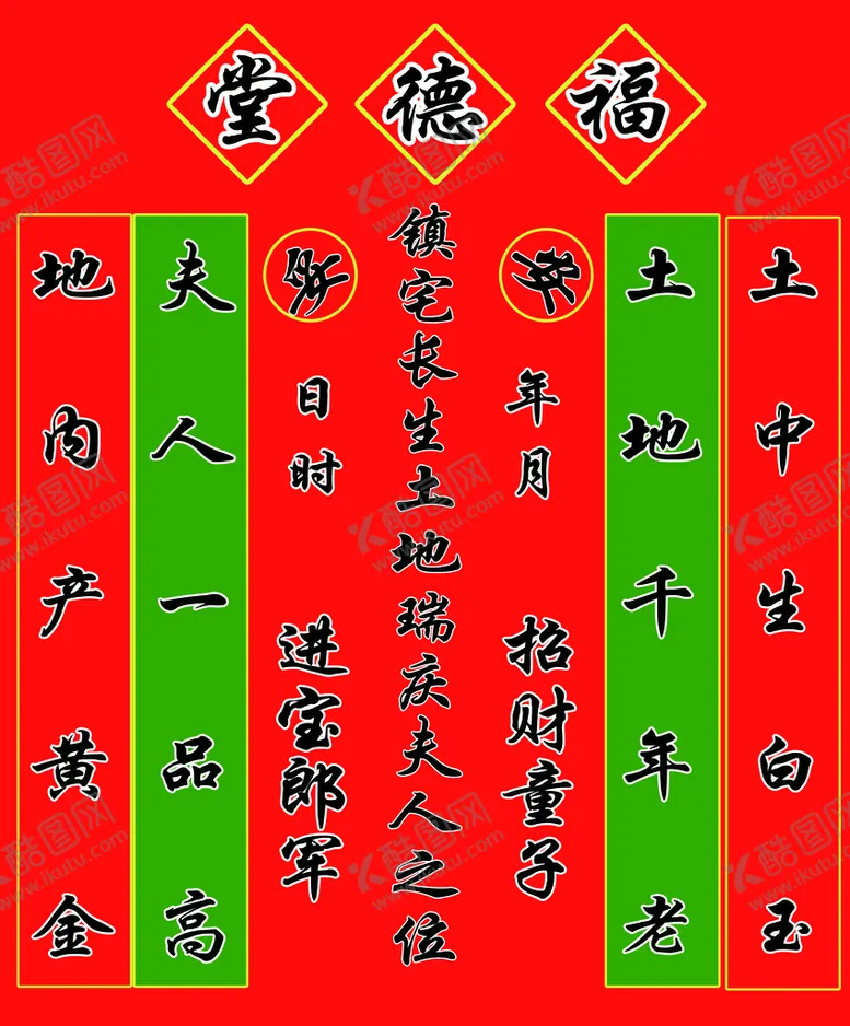 编号：37465209152152404807【酷图网】源文件下载-土地 堂德福