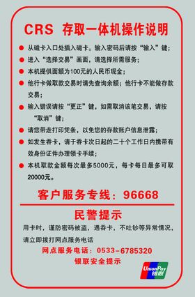 CRS存取一体机操作说明
