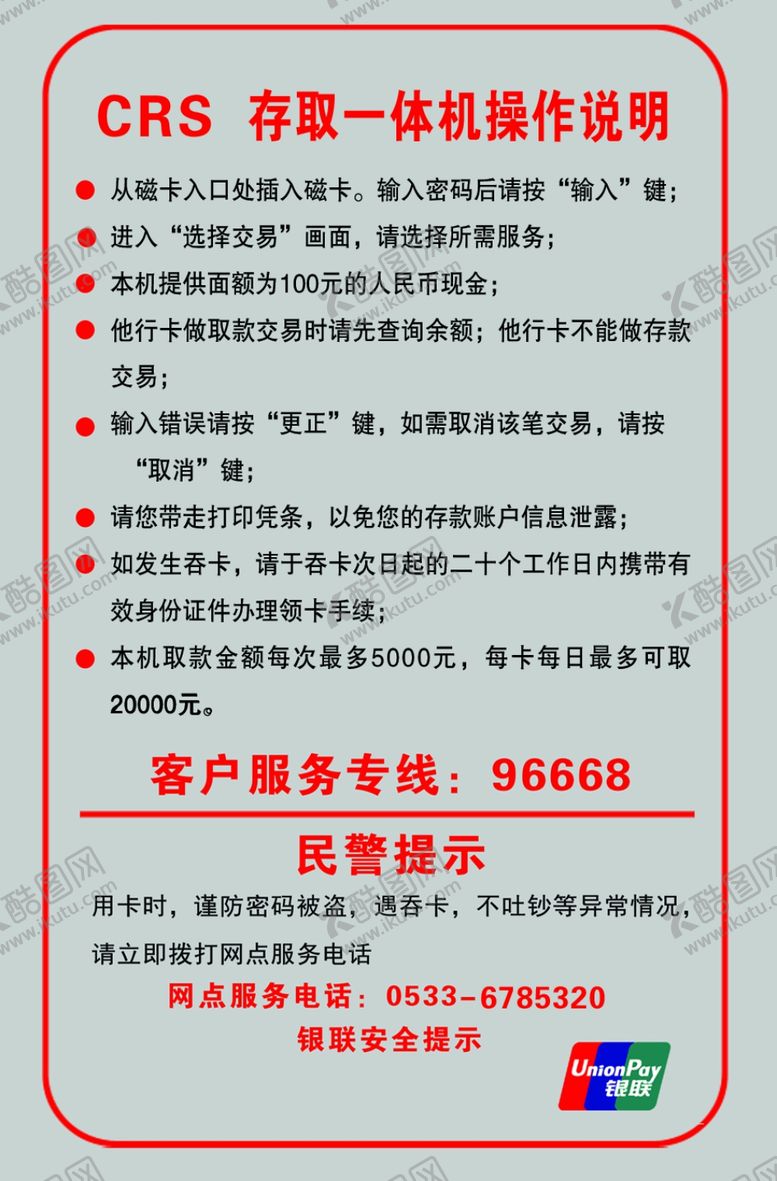 编号：48646609242340571853【酷图网】源文件下载-CRS存取一体机操作说明