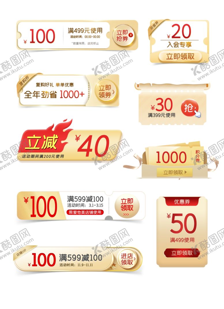 编号：37728609260104426247【酷图网】源文件下载-多样精美优惠券展示