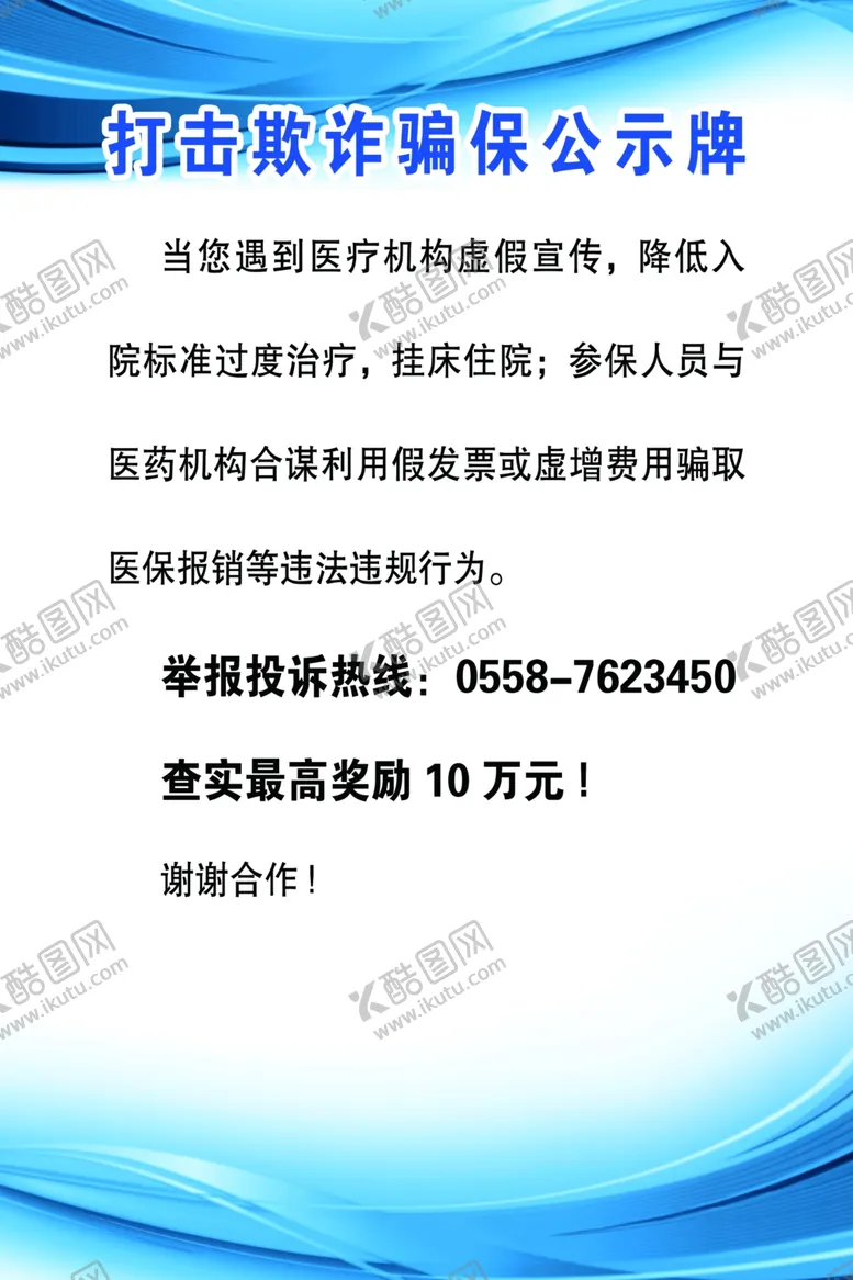 编号：64746902162208561542【酷图网】源文件下载-公示牌