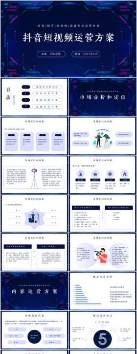 运营方案PPT