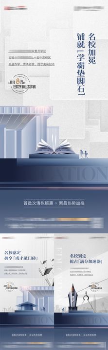 学区系列海报