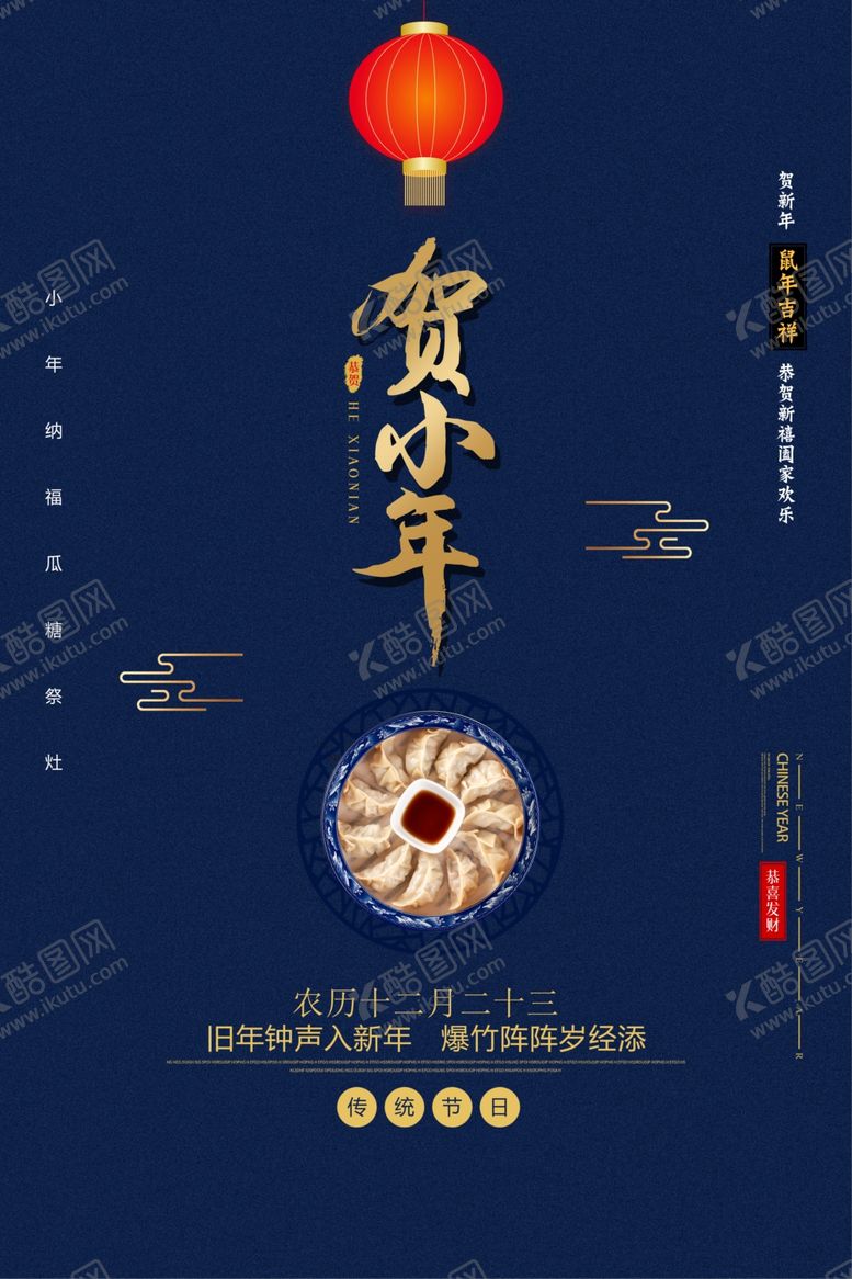 编号：13668610270439268442【酷图网】源文件下载-小年