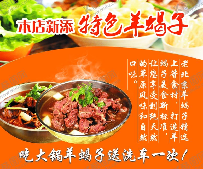 编号：54246209232326504664【酷图网】源文件下载-特色大锅羊蝎子美食