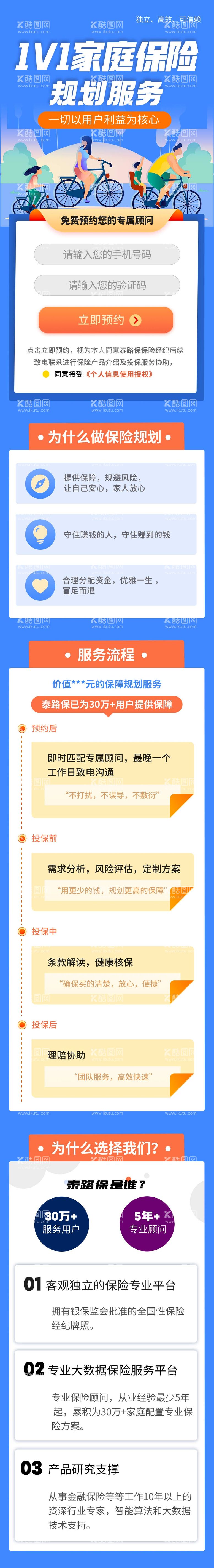 编号：85682312021836561797【酷图网】源文件下载-家庭规划保险h5长图