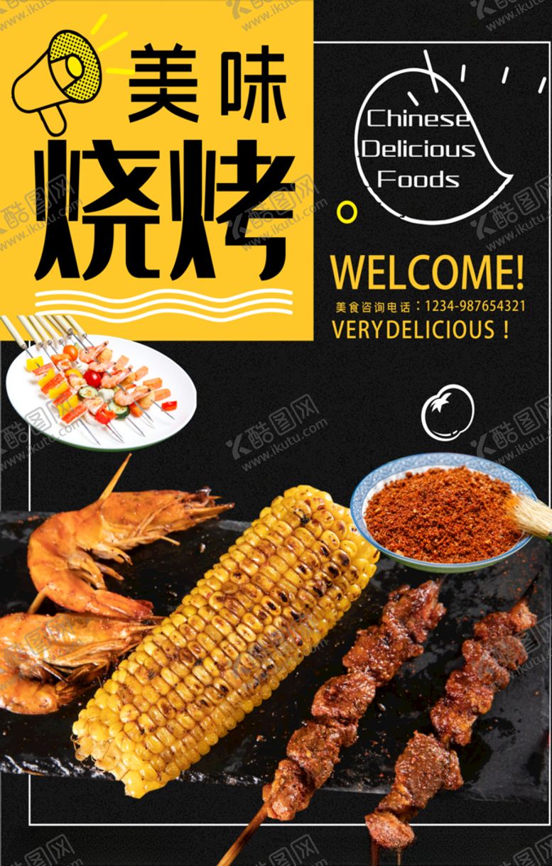 编号：23656005101309111638【酷图网】源文件下载-烧烤菜谱