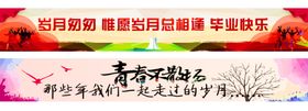 青春不散场毕业季横幅展示