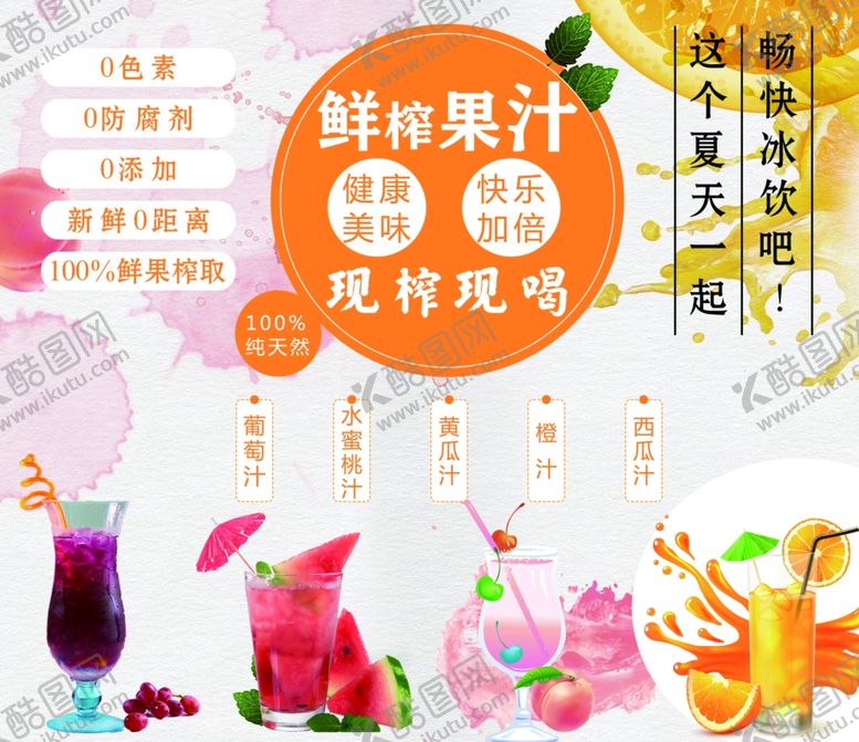编号：49752702061216505942【酷图网】源文件下载-鲜榨果汁