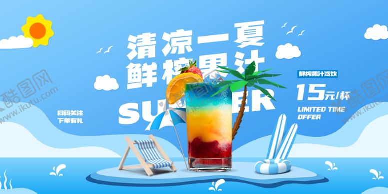 编号：77577009270552134929【酷图网】源文件下载-清凉一夏鲜果特调饮品