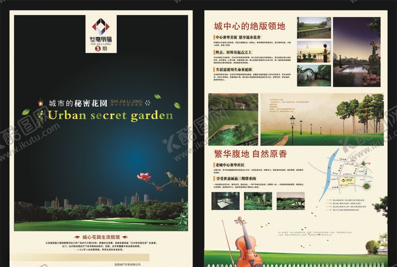 编号：27853211010209395372【酷图网】源文件下载-房地产宣传单