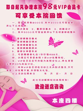 美容美体VIP会员卡