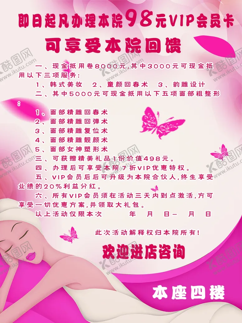 编号：71133106241840517040【酷图网】源文件下载-美容美体VIP会员卡