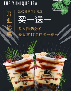 御黑堂奶茶开业海报