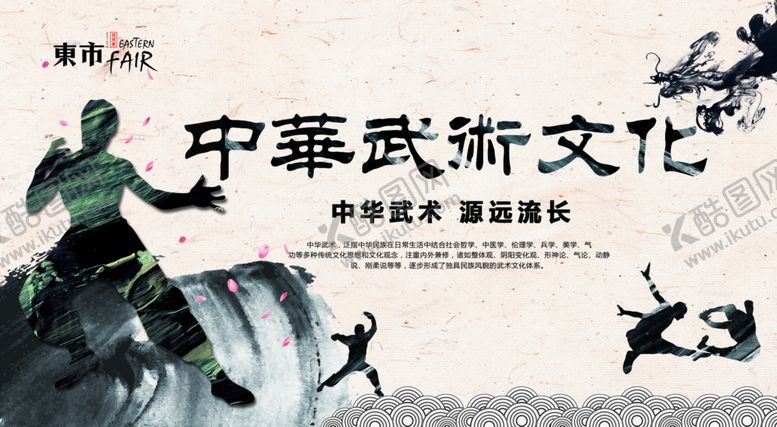 编号：38683207031020205557【酷图网】源文件下载-中华武术