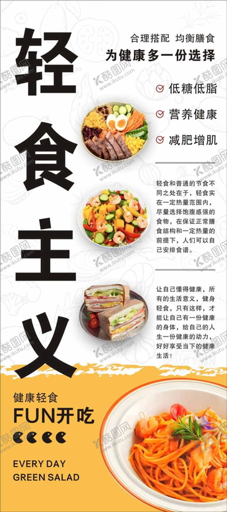 编号：78506101151440435965【酷图网】源文件下载-轻食主义