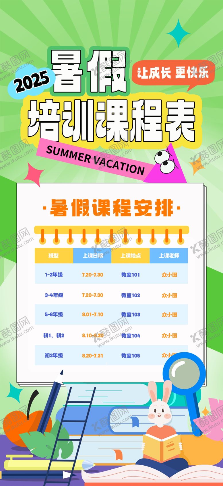 编号：92498109221044594871【酷图网】源文件下载-暑期培训班