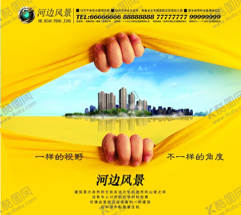 编号：13838506260752081873【酷图网】源文件下载-房地产海报